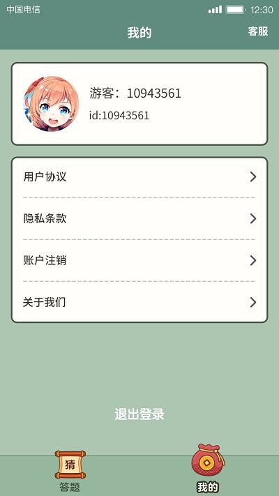 汉字猜猜猜游戏