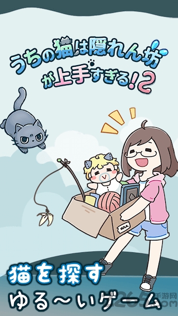 我家猫咪超会躲2最新版