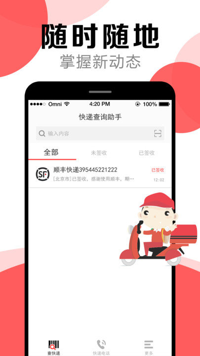 快递查询帮手手机版