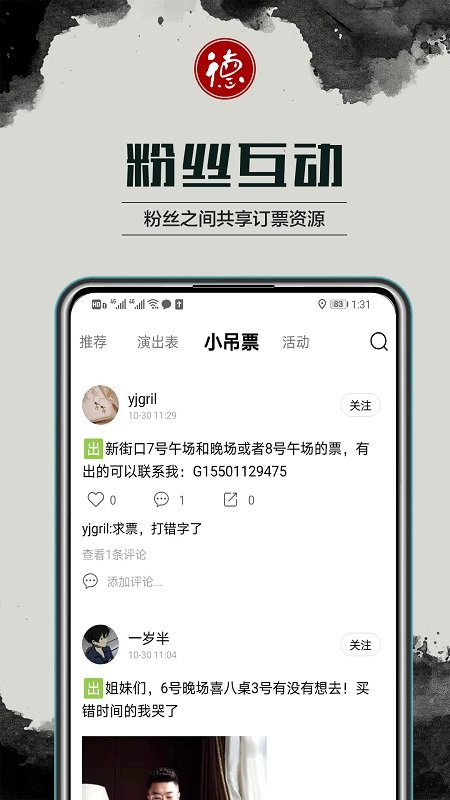 德云天团官方版 德云天团app下载