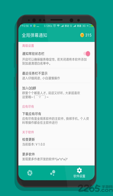 弹幕通知软件
