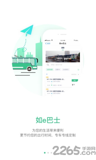 林州智能公交安卓下载