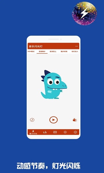 音乐闪光灯软件 音乐闪光灯apk下载