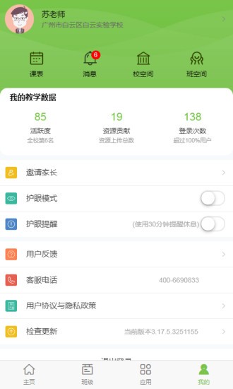 学习空间app