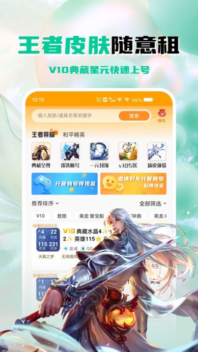 租号帮app官方版