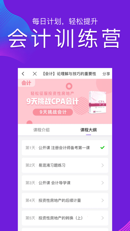 注册会计师题库cpa注会考试app
