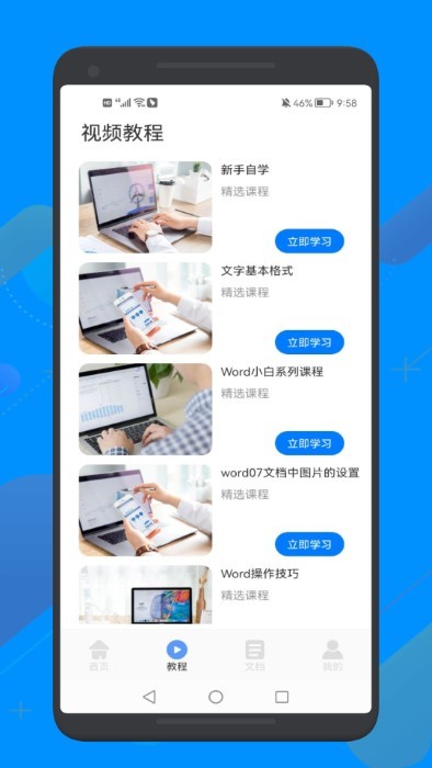 word文档文本编辑工具软件