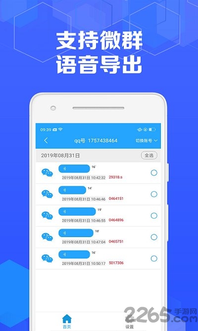 语音导出专家软件