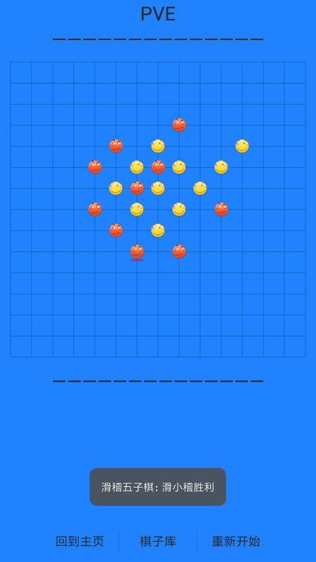 滑稽五子棋最新版 滑稽五子棋游戏下载