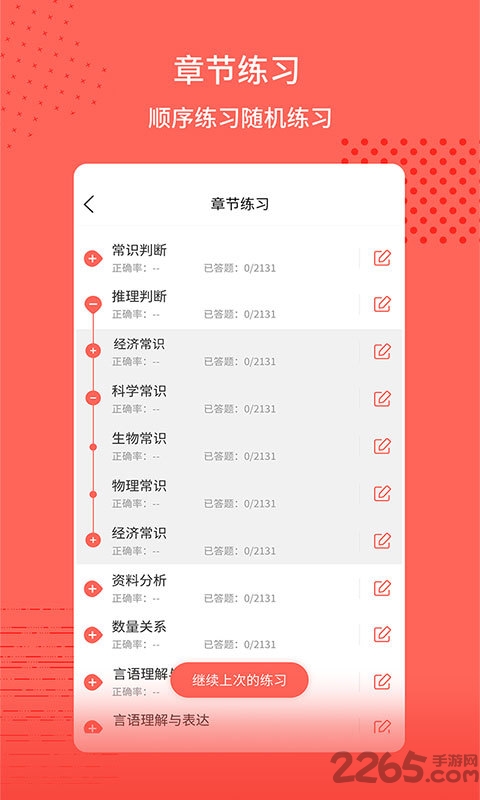 中联公考通app