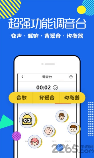 全能游戏变声器app