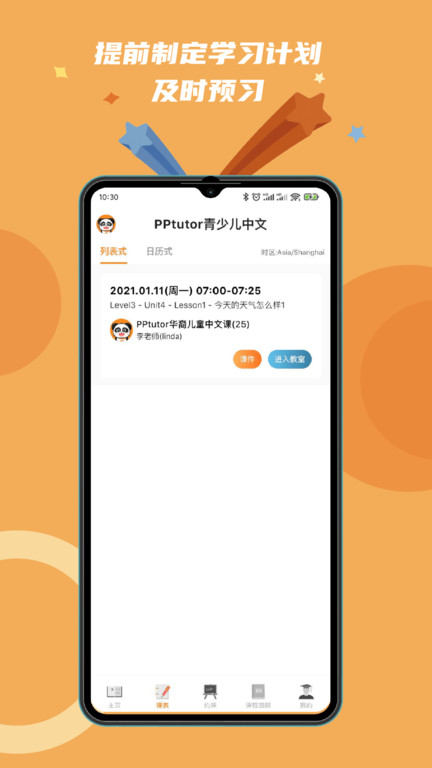pptutor中文网课平台