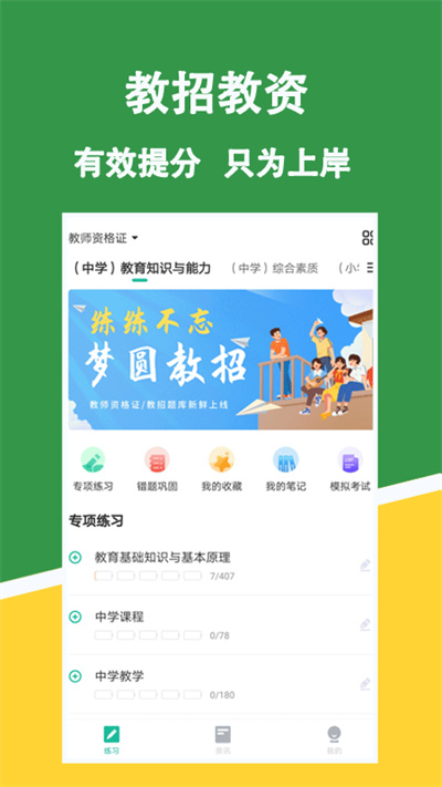 教资练题狗官方版