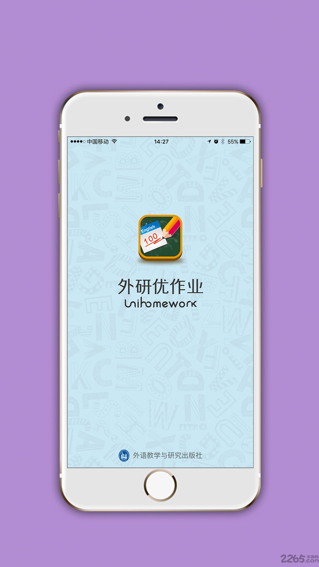 外研优作业app