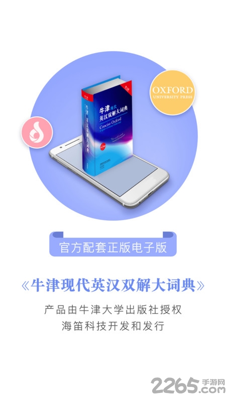 牛津现代英汉词典app