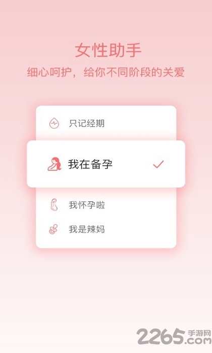 姨妈呵护助手app