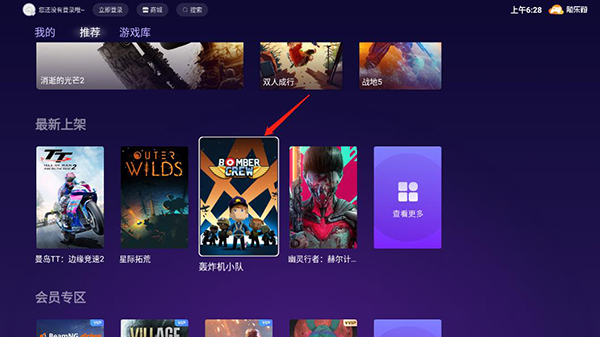 随乐游tv版怎么玩 随乐游tv版怎么玩说明