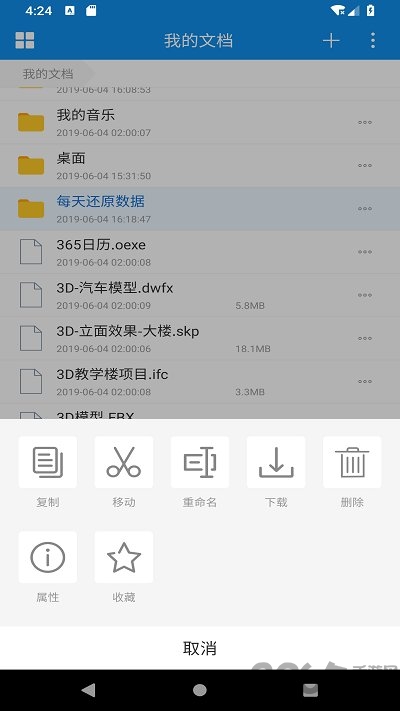 可道云免费版app