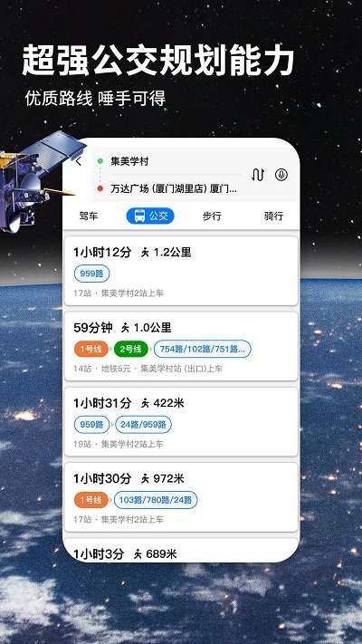 3D地球街景地图软件下载