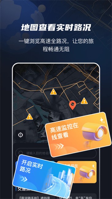 高速电子眼app