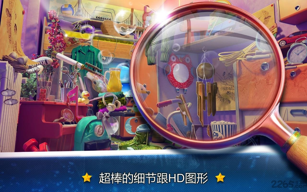 隐藏的物体房屋大扫除2官方版