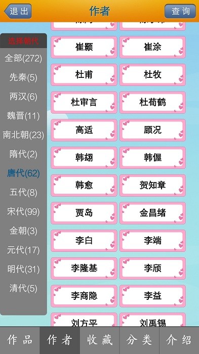 唐诗宋词学习app
