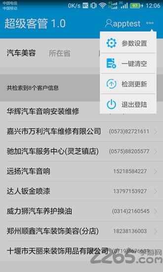 超级客管软件