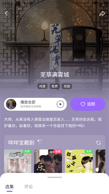 达咩FM广播剧app
