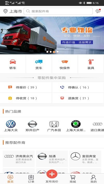 远盾汽配商户版app