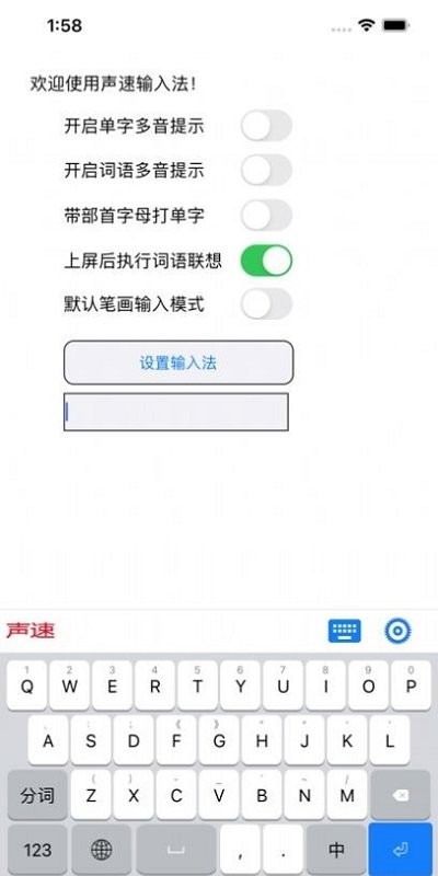 声速输入法app