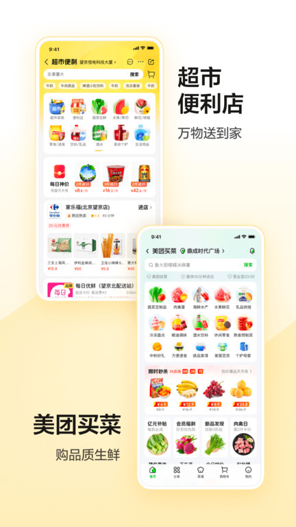 美团单车软件