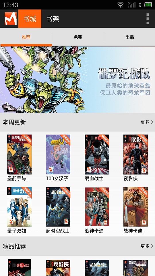 漫画盒子k76 漫画盒子K76下载