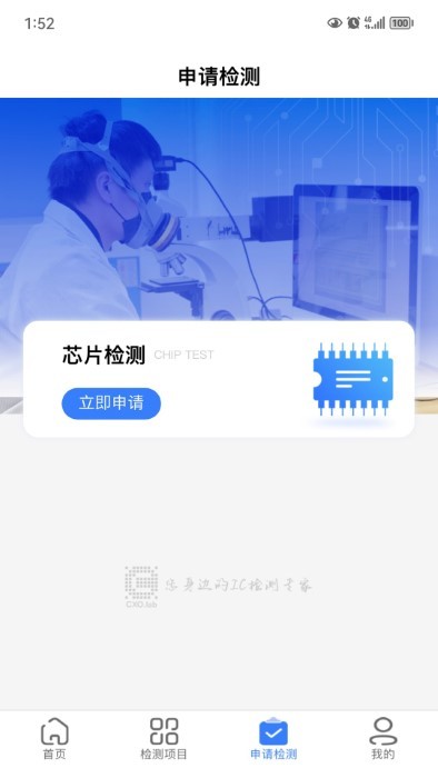 创芯检测app