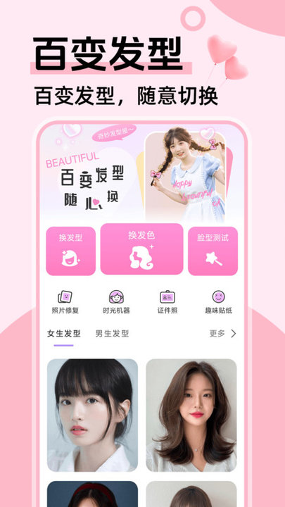 换背景相机app