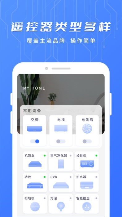 电视遥控器免费app