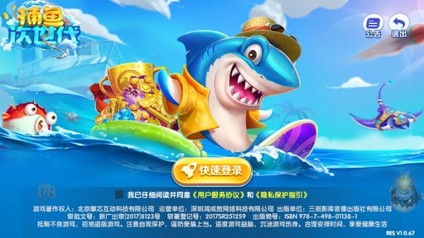 捕鱼次时代最新版