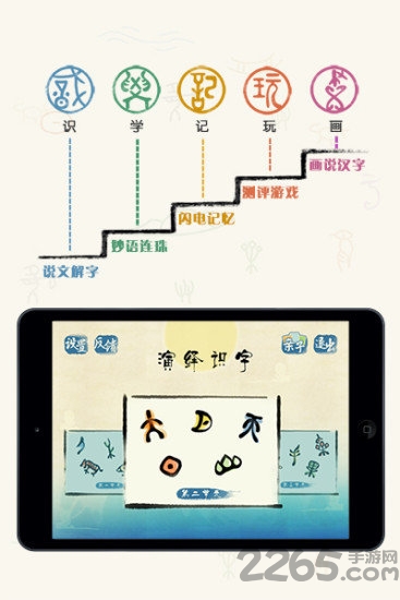 演绎识字app下载