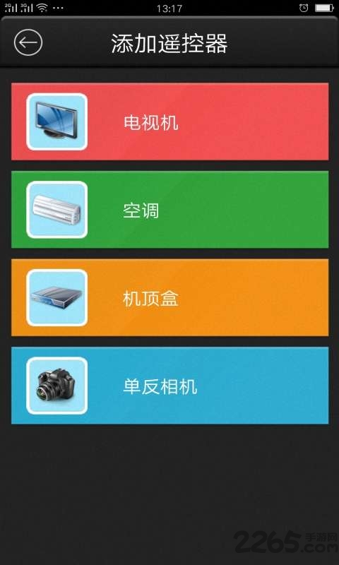 超能遥控器软件