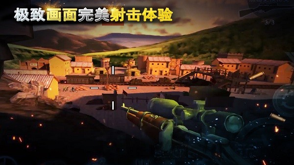 二战狙击让子弹飞一会无敌版