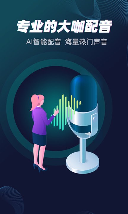 风云配音app下载