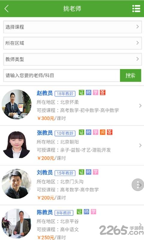 去哪学老师版
