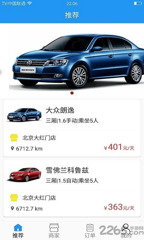 北汽租车平台