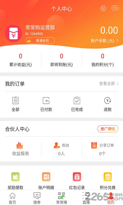 常常购app