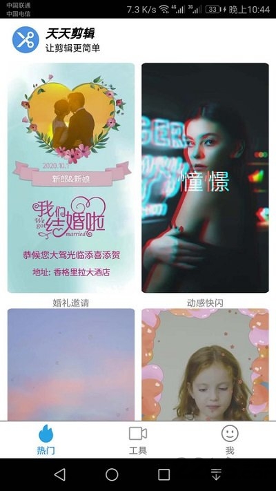 天天剪辑官方下载