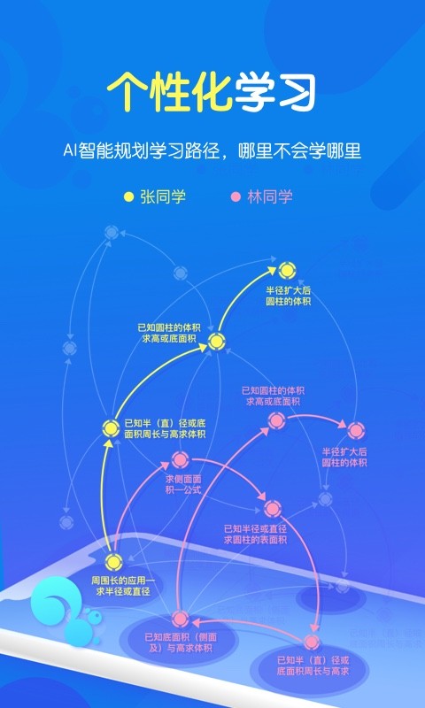 松鼠ai学习app
