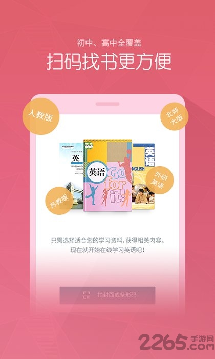 英语100分手机版