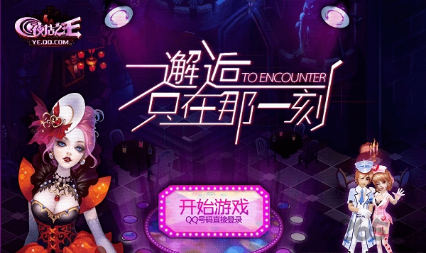 夜店之王游戏下载
