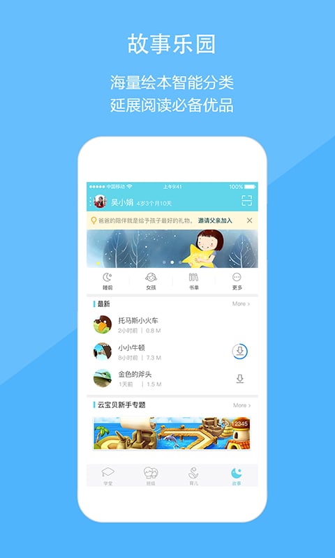 云宝贝家长版app最新版本