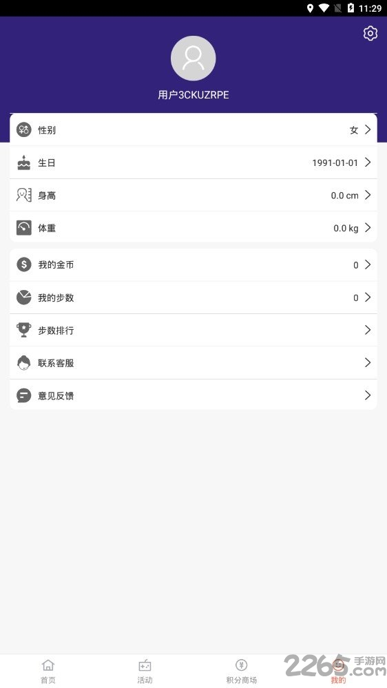 趣走计步客户端(改名走路赚钱宝)