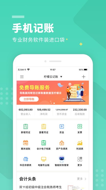 柠檬云财务软件免费版